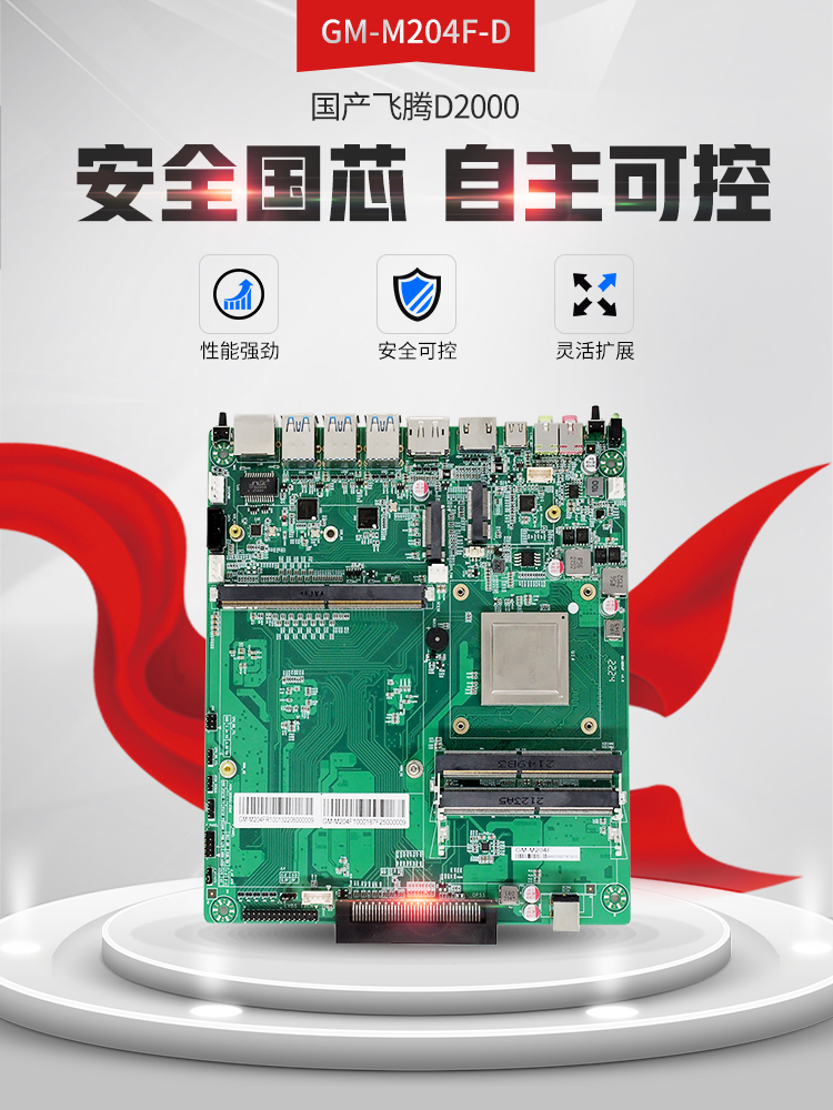 【高能計(jì)算機(jī)新品發(fā)布】飛騰D2000國(guó)產(chǎn)OPS主板，讓教育設(shè)備智慧融合！(圖2)