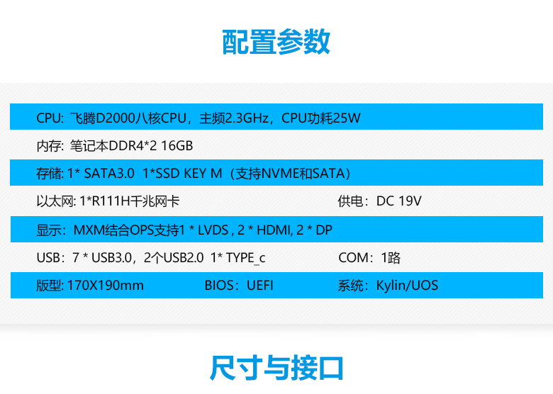 飛騰D2000教學(xué)一體機(jī)OPS電腦主板(圖2)