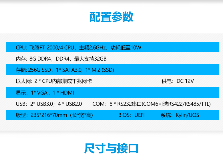 飛騰FT2000軌交工控機T3202(圖2)