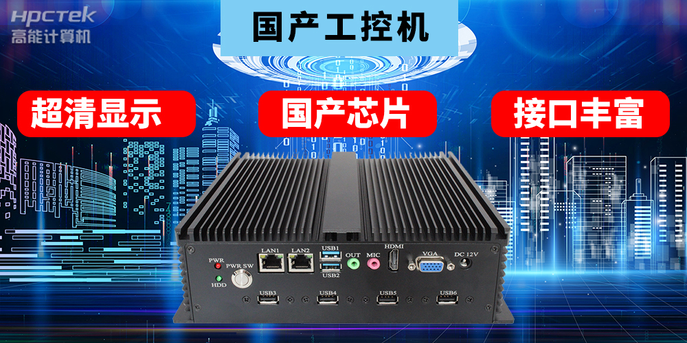 ?國產(chǎn)工控機的用途是什么？國產(chǎn)工控機在教育智能化轉(zhuǎn)型起到什么作用？(圖3)