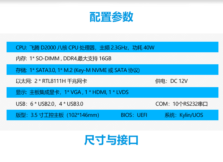 飛騰D2000一體機主板3.5寸(圖2)