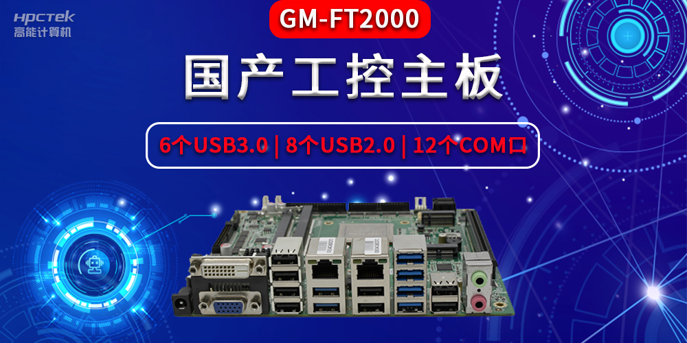 國產(chǎn)工控主板主要包含了哪些部件，分別有什么作用？(圖2)