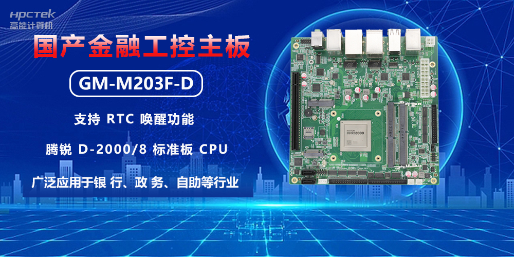 智慧銀行建設(shè)，如何借助金融工控主板實現(xiàn)銀行自動化升級(圖2)