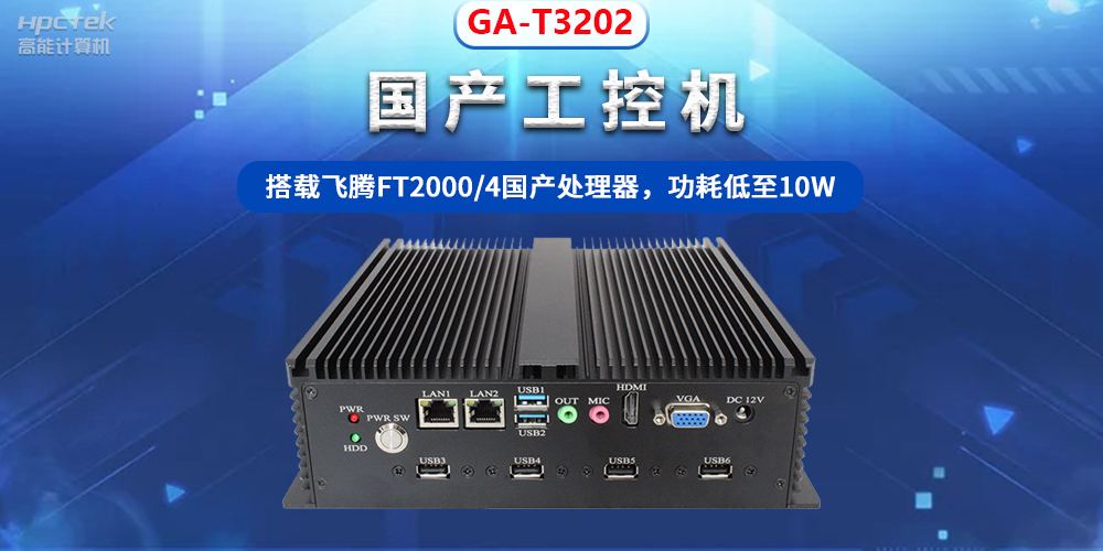 工控機(jī)是什么？有什么作用？工控機(jī)的用途與介紹(圖2)