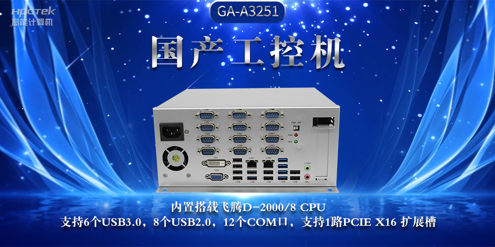 國產(chǎn)工控機，推動工業(yè)互聯(lián)網(wǎng)發(fā)展堅實硬件支撐(圖2)