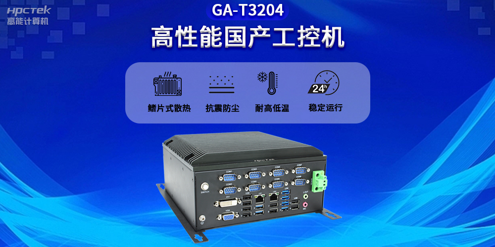 智能化時代，工控機(jī)未來發(fā)展新趨勢(圖2)