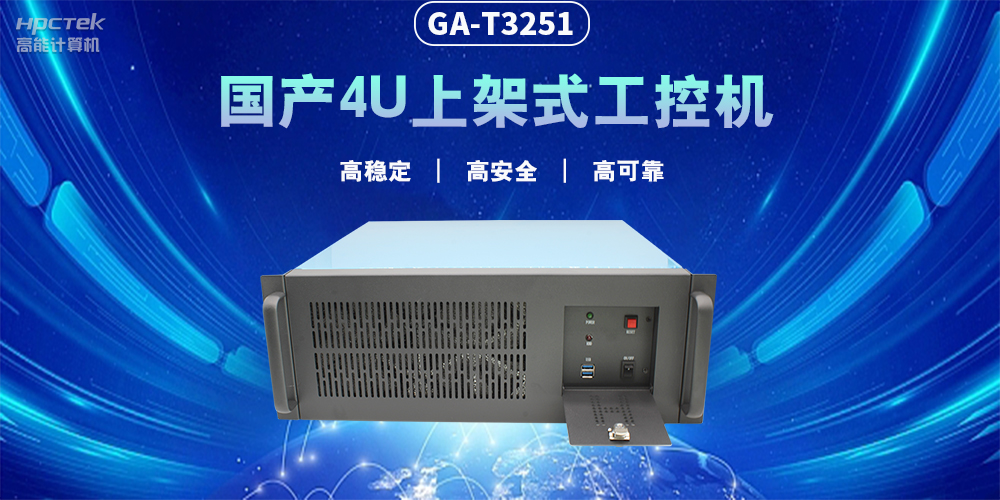 智能化發(fā)展，國產(chǎn)工控機(jī)賦能工業(yè)生產(chǎn)智能化轉(zhuǎn)型(圖2)