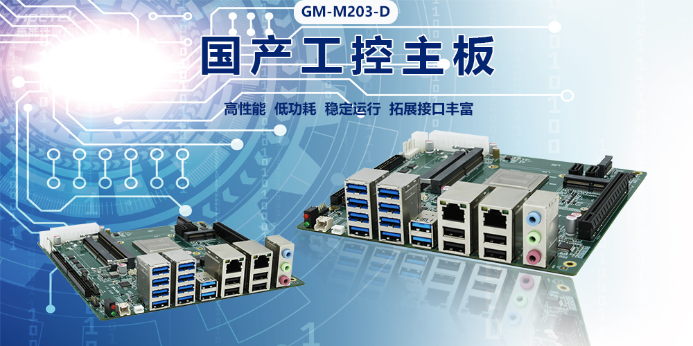 國(guó)產(chǎn)主板聚焦電力領(lǐng)域，可以在哪些電力場(chǎng)景使用？(圖2)
