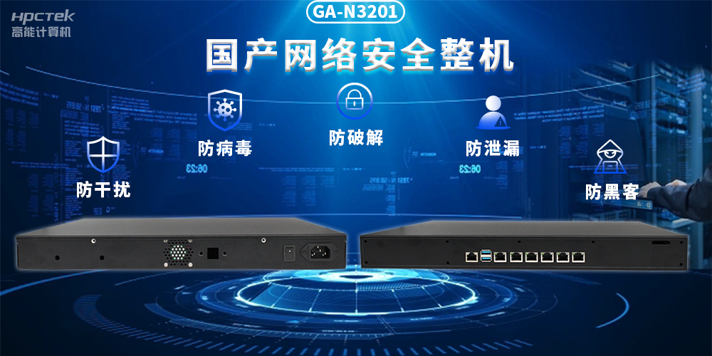 如何保護工控網(wǎng)絡安全？國產(chǎn)網(wǎng)絡安全整機發(fā)揮核心作用(圖2)