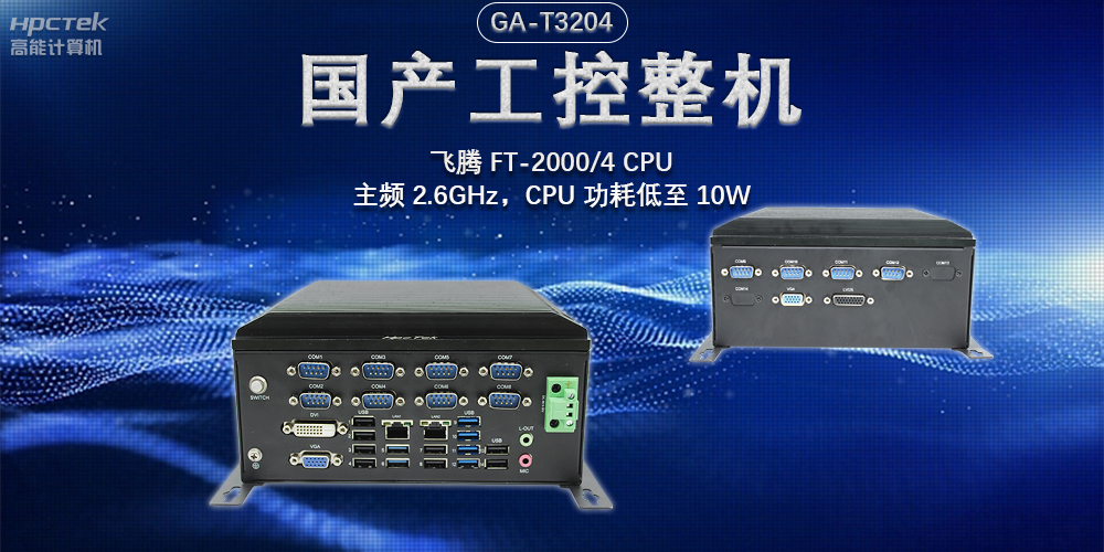 發(fā)展智能科技，國產(chǎn)工控機(jī)助力新型工業(yè)化發(fā)展(圖2)