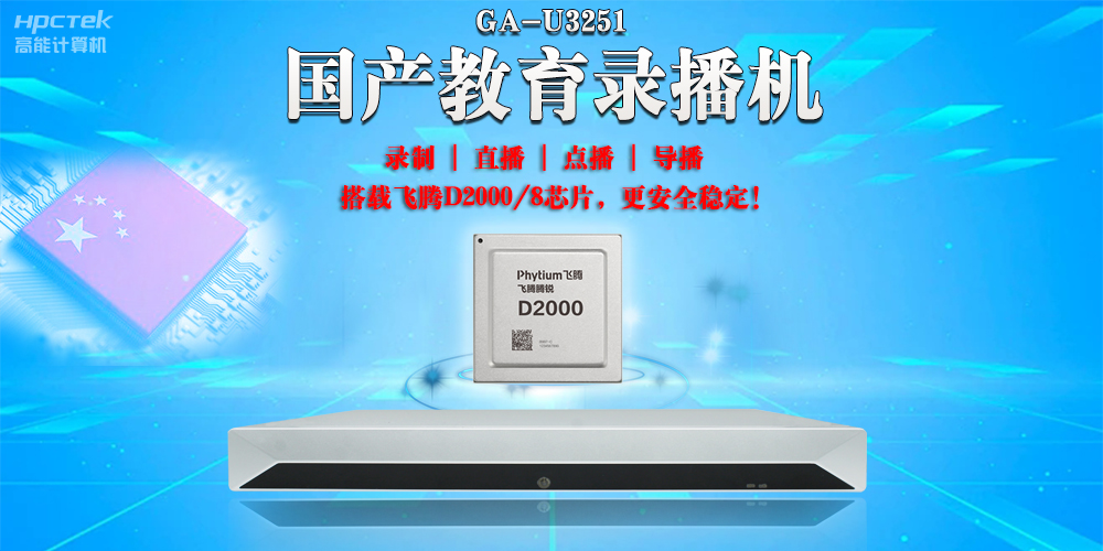 融合科技，重塑課堂：國(guó)產(chǎn)教育錄播一體機(jī)引領(lǐng)智慧課堂革新(圖2)