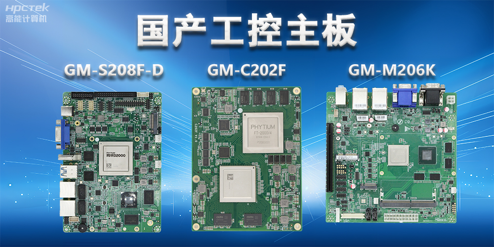 國(guó)產(chǎn)工控主板硬件接口類型有哪些？(圖2)