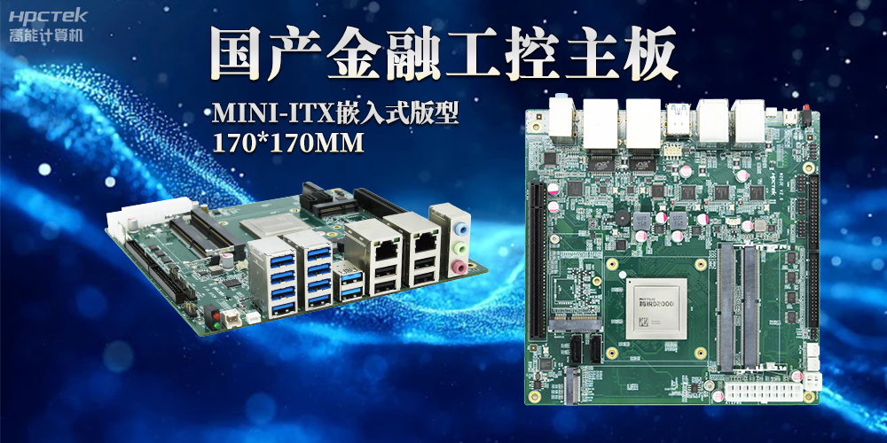 智慧革命浪潮下，嵌入式工控主板賦予工控機強大運算能力(圖2)