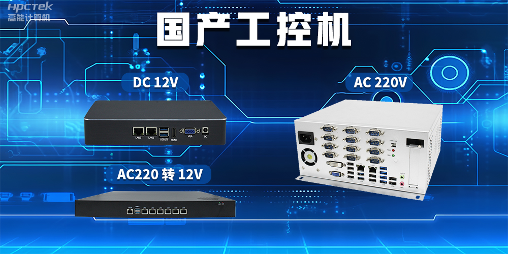 工控機(jī)常用的電源輸出有哪些？(圖2)