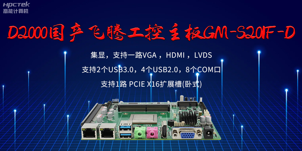 飛騰主板的接口有哪些？有什么作用？(圖2)