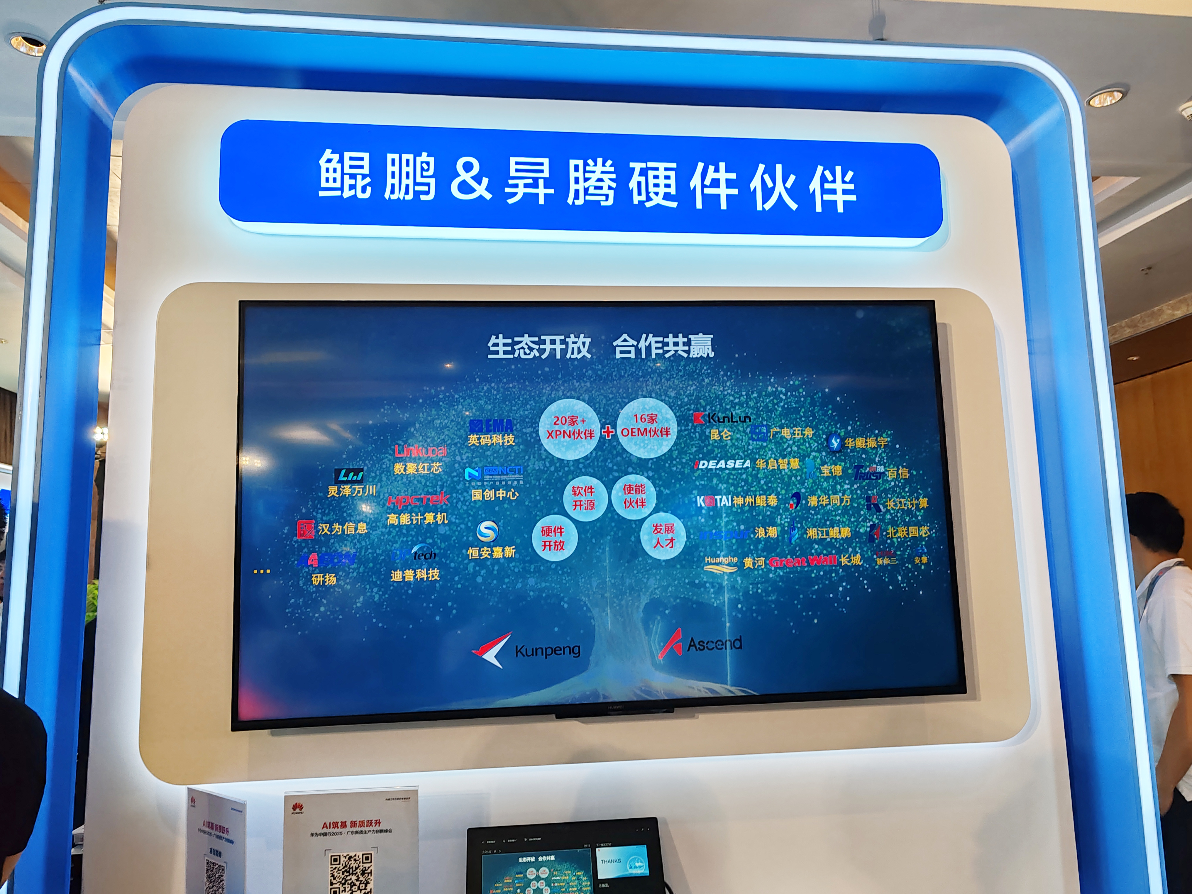 AI驅(qū)動(dòng)發(fā)展——高能受邀參加華為2025廣東新質(zhì)生產(chǎn)力創(chuàng)新峰會(huì)(圖2)