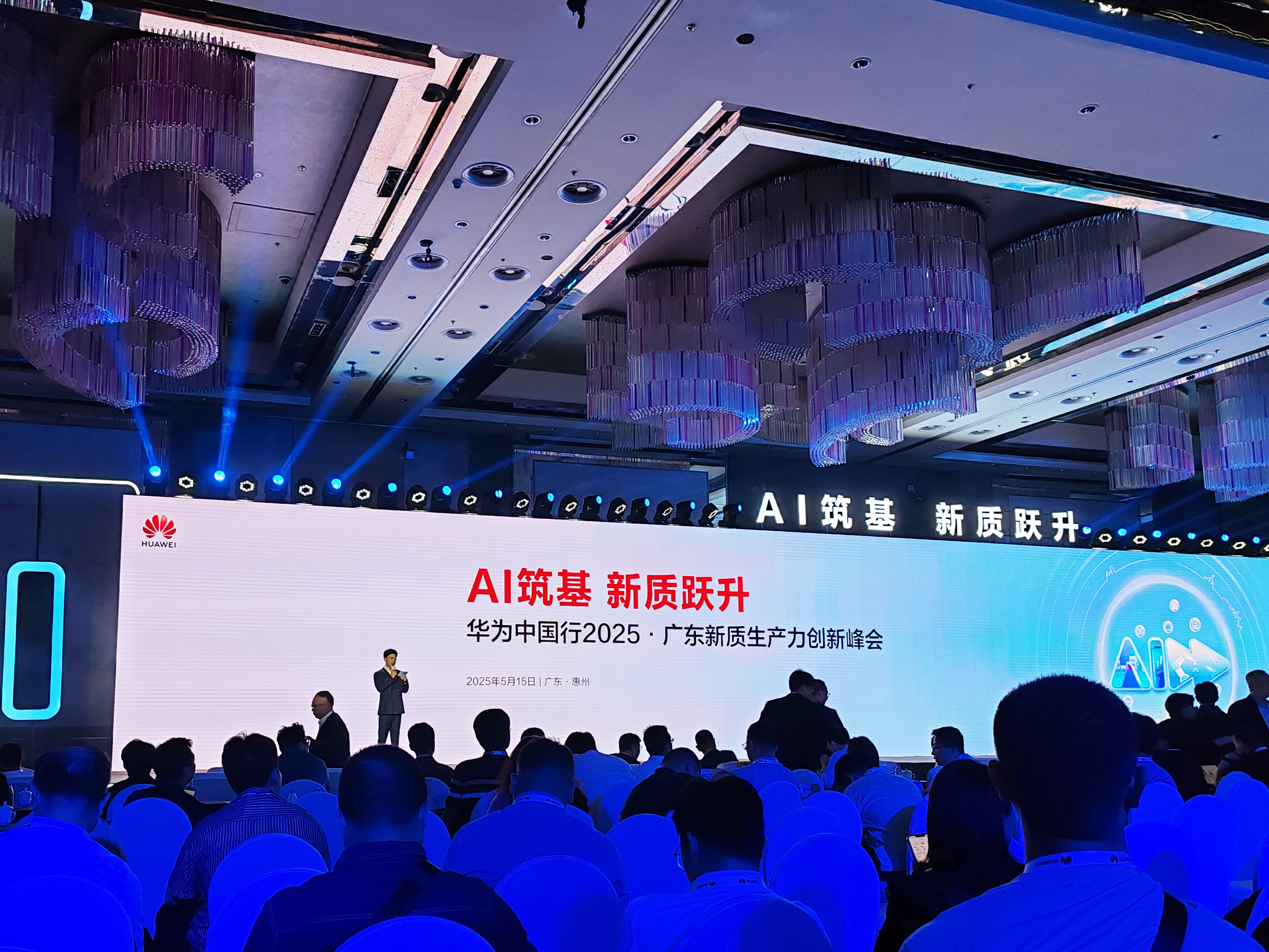 AI驅(qū)動(dòng)發(fā)展——高能受邀參加華為2025廣東新質(zhì)生產(chǎn)力創(chuàng)新峰會(huì)(圖1)