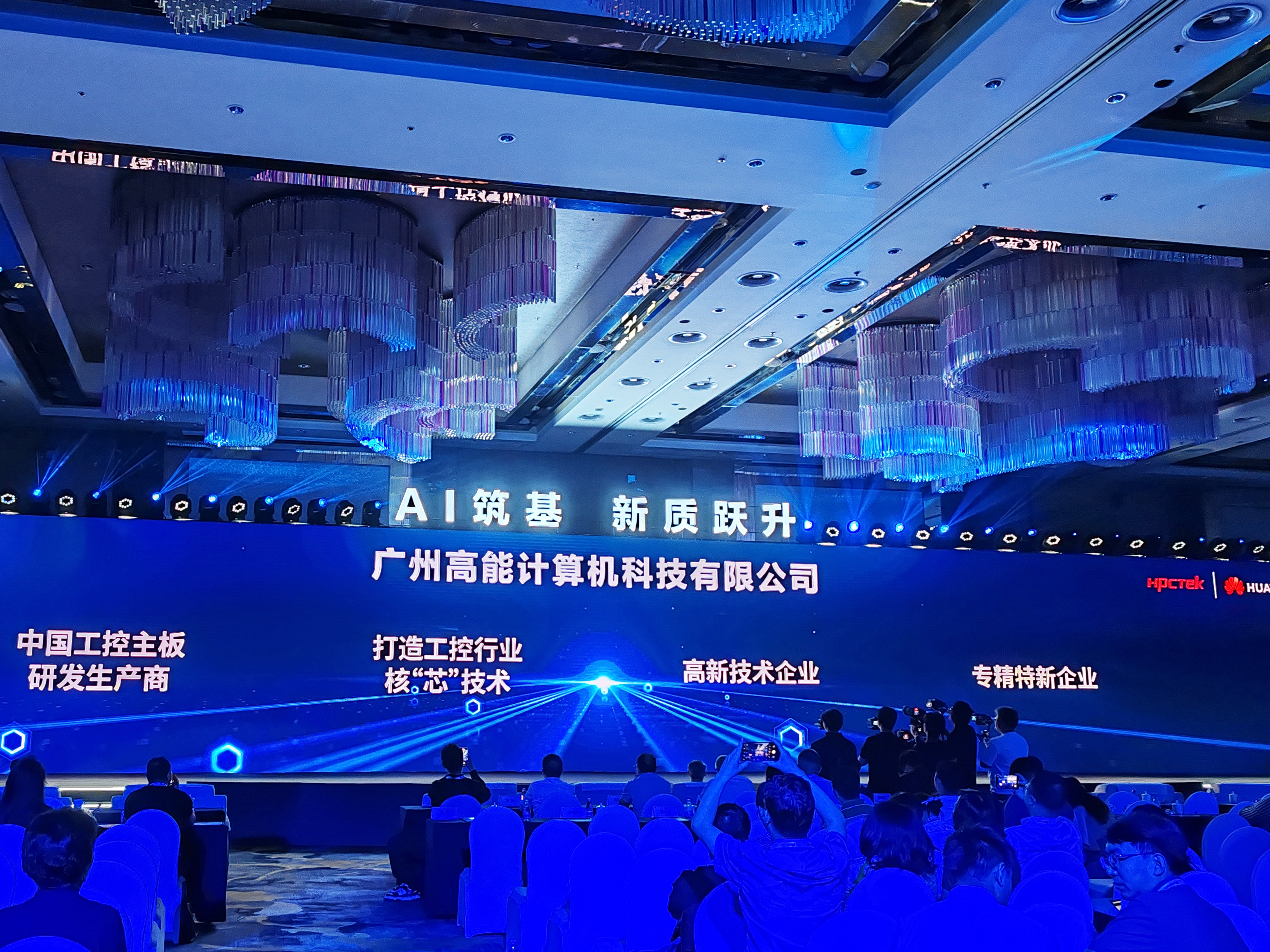 AI驅(qū)動(dòng)發(fā)展——高能受邀參加華為2025廣東新質(zhì)生產(chǎn)力創(chuàng)新峰會(huì)(圖3)