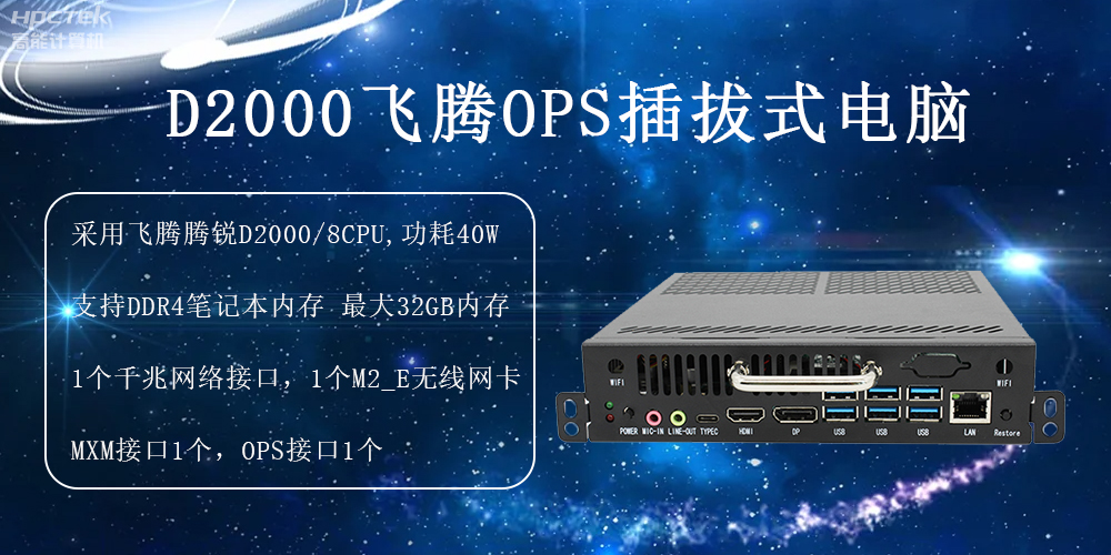 在智慧教育行業(yè)中，OPS插拔式電腦啟到什么作用(圖2)