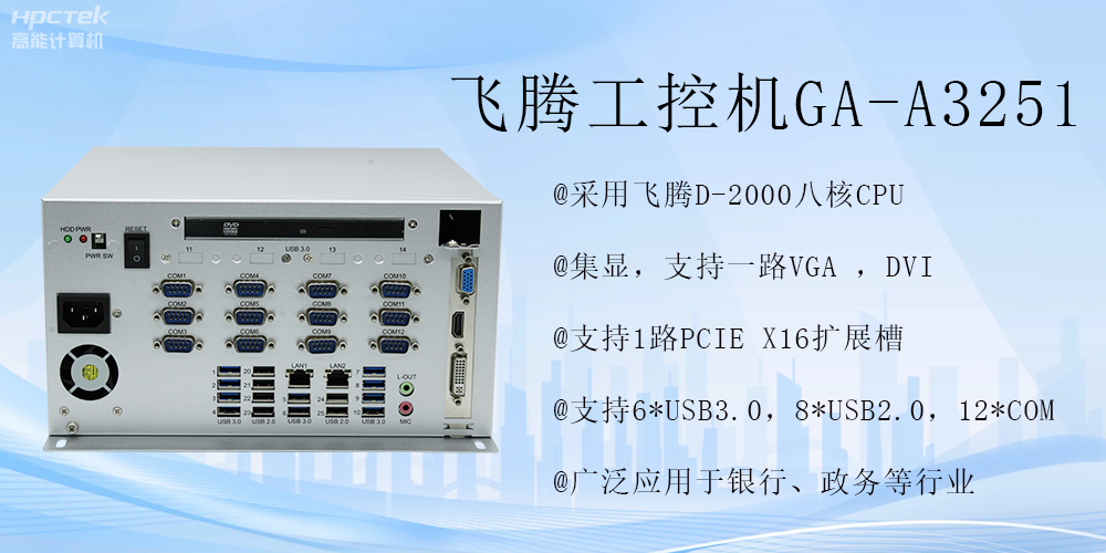 智能領(lǐng)航，飛騰工控機(jī)開啟金融行業(yè)科技新征程(圖2)