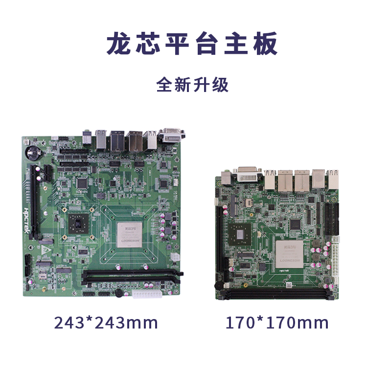 【更新升級】高能計算機推出龍芯3A4000 Mini-ITX主板