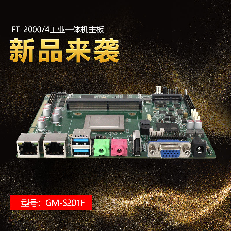 來(lái)了，來(lái)了，廣州高能帶著“FT-2000/4 Ipad主板”的最新消息來(lái)了！