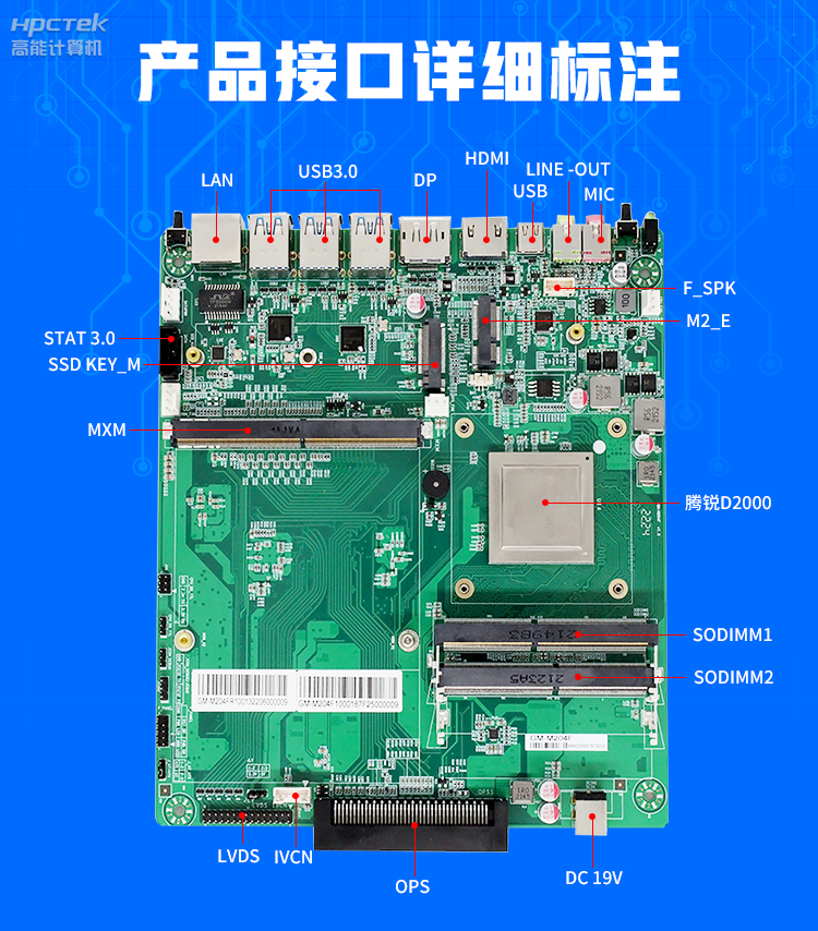【高能計(jì)算機(jī)新品發(fā)布】飛騰D2000國(guó)產(chǎn)OPS主板，讓教育設(shè)備智慧融合！(圖4)
