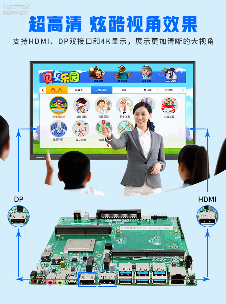 【高能計(jì)算機(jī)新品發(fā)布】飛騰D2000國(guó)產(chǎn)OPS主板，讓教育設(shè)備智慧融合！(圖5)