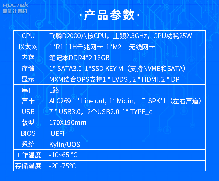 【高能計(jì)算機(jī)新品發(fā)布】飛騰D2000國(guó)產(chǎn)OPS主板，讓教育設(shè)備智慧融合！(圖6)